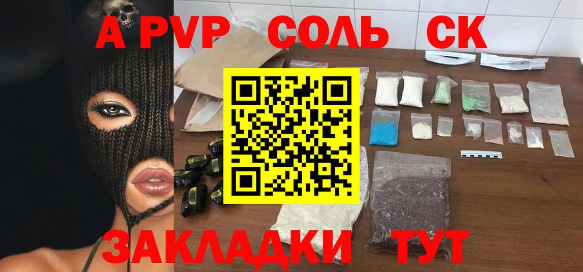 Alfa_PVP кристаллы  Вход с VPN  Альфа ПВП Соль  Майкоп 