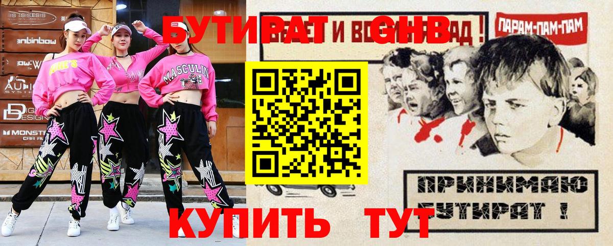 Бутират бутандиол  Вход с VPN  Майкоп 