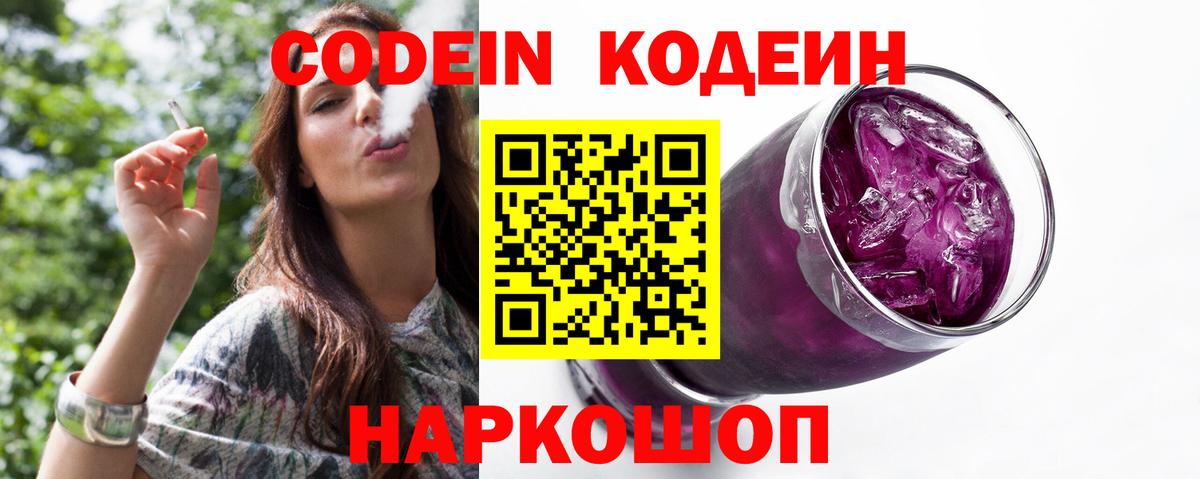 Codein напиток Lean (лин)  Вход с VPN  наркотики  Майкоп  Codein Purple Drank 