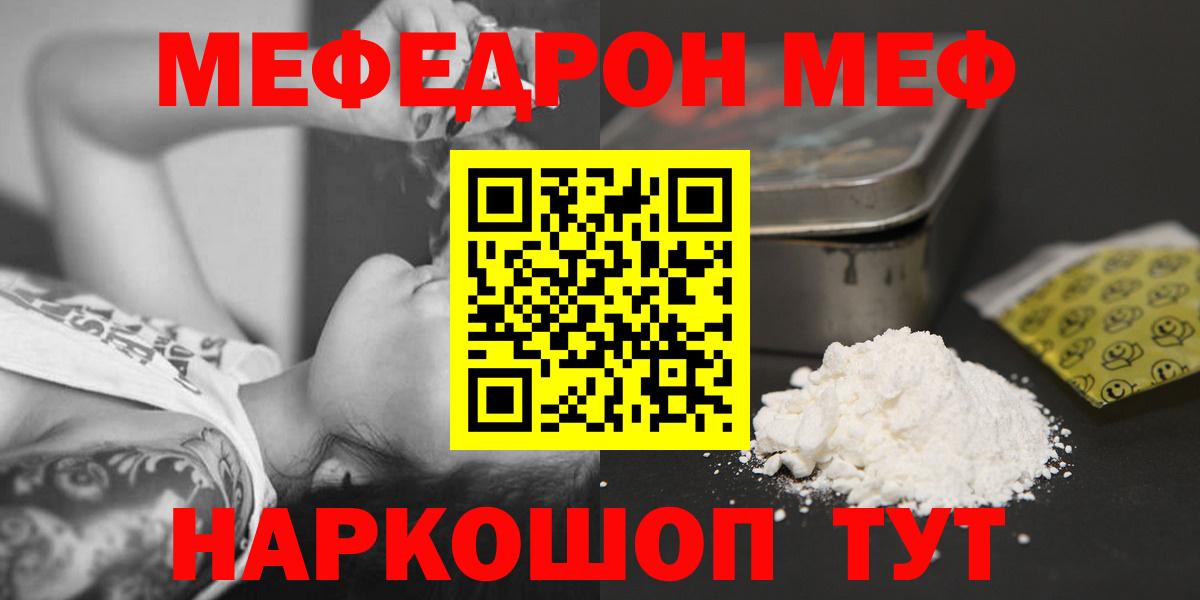 Меф  Майкоп
