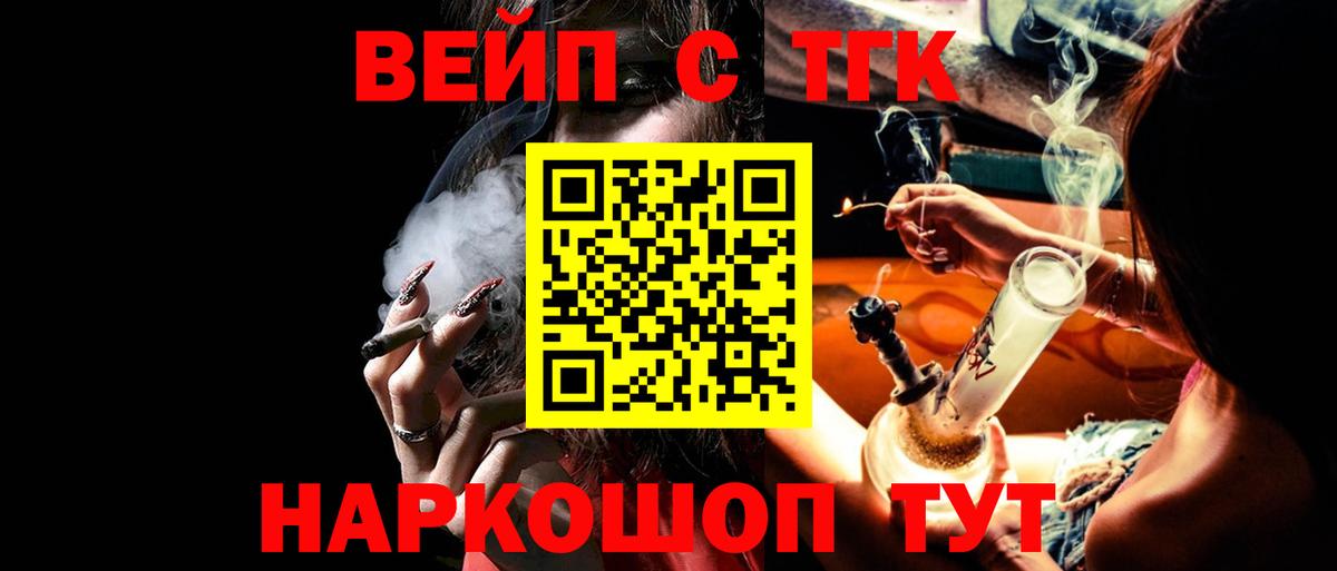 Майкоп  ТГК вейп с тгк  ТГК жижа  Вход с VPN 